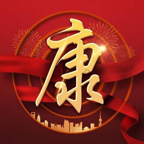 请勿打扰